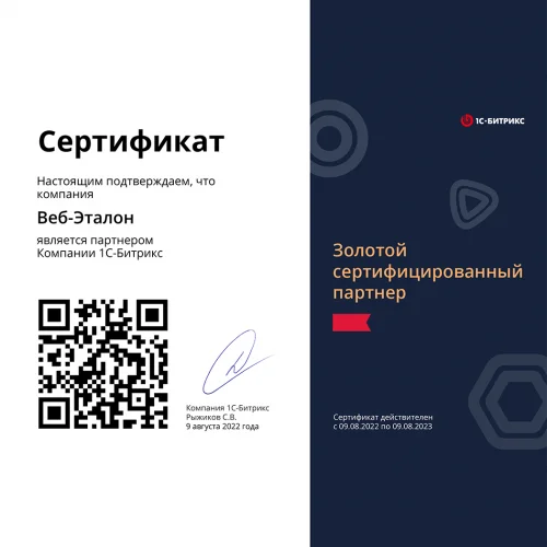 Мы получили статус Золотого сертифицированного партнера 1C-Битрикс