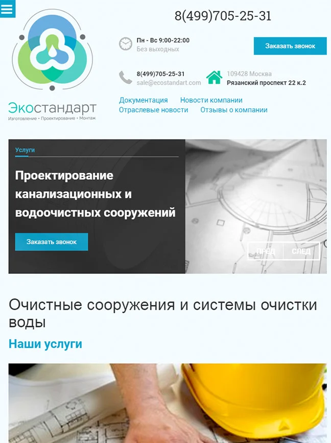 Разработка сайта Экостандарт — адаптивная верстка
