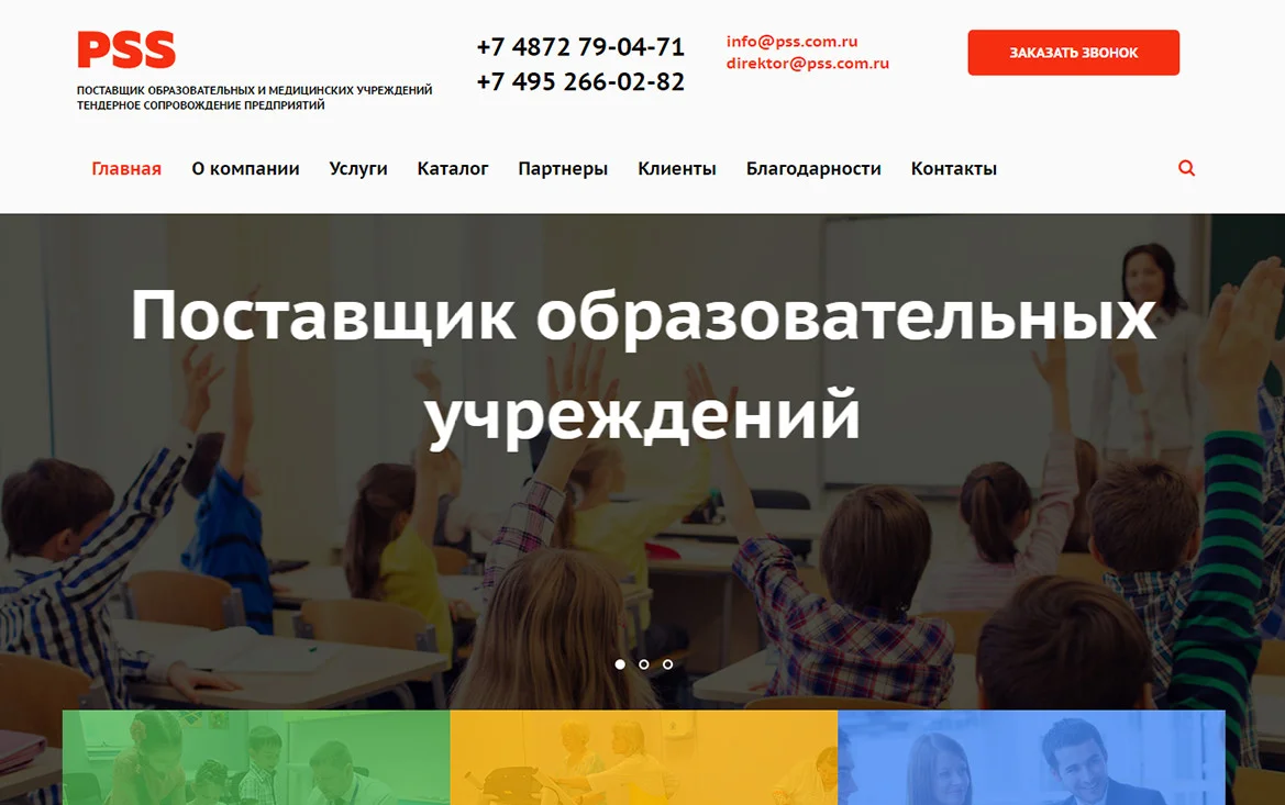 Разработка сайта PSS