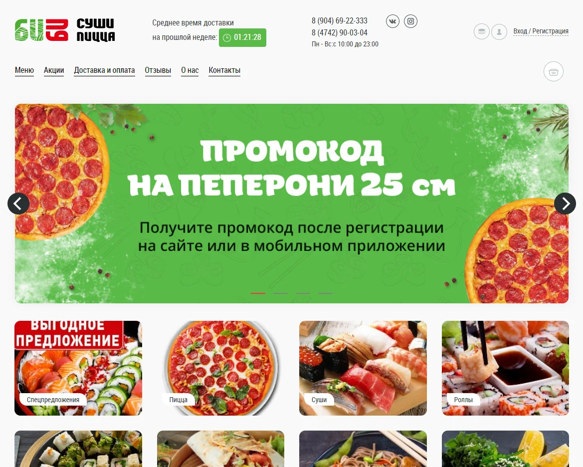 Разработка сайта БиБи Суши