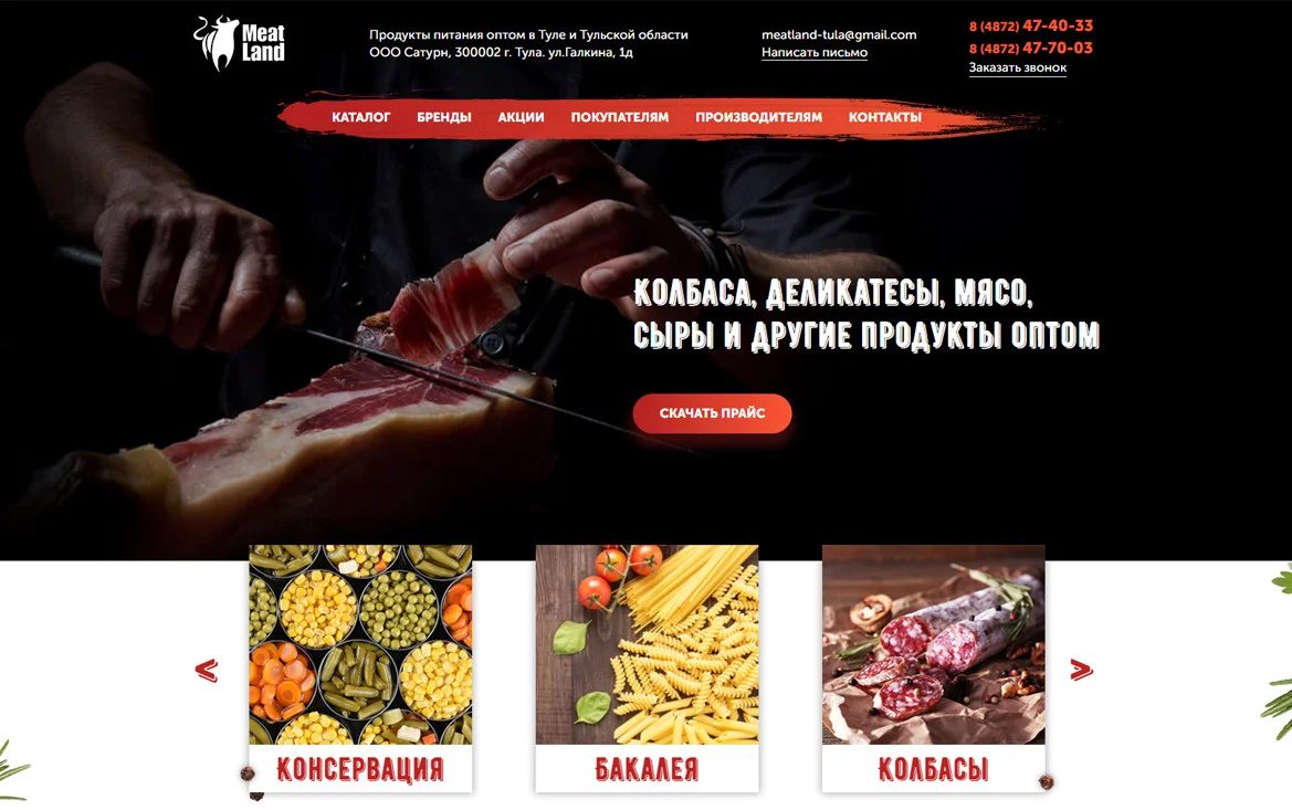 Разработка сайта Meat Land