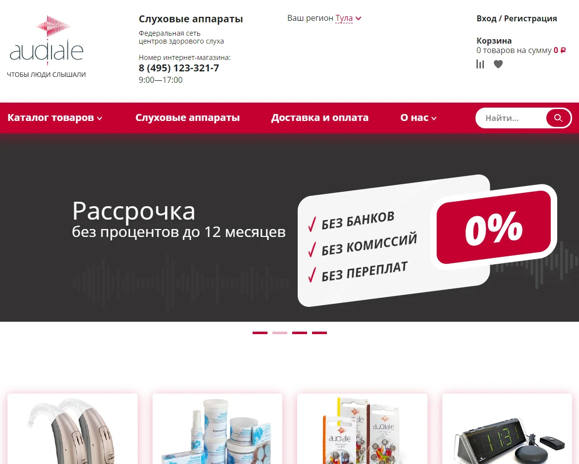 Разработка сайта Аудиале