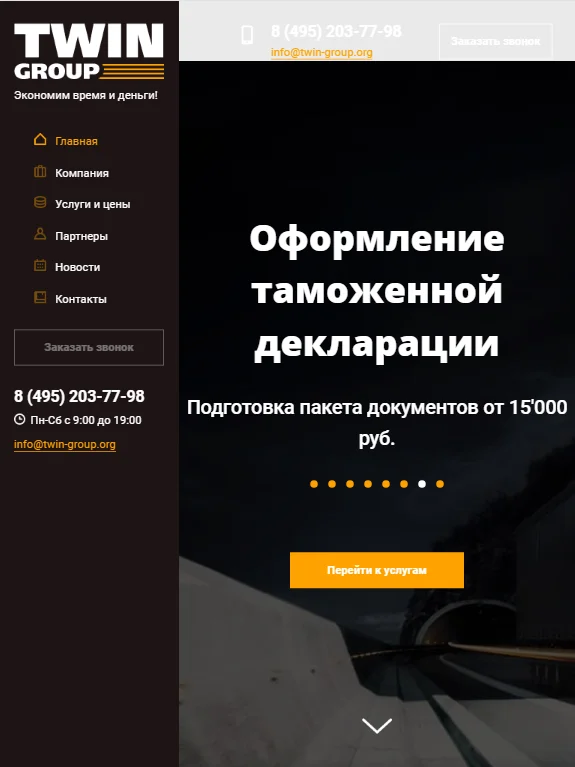 Разработка сайта Twin Group — адаптивная верстка