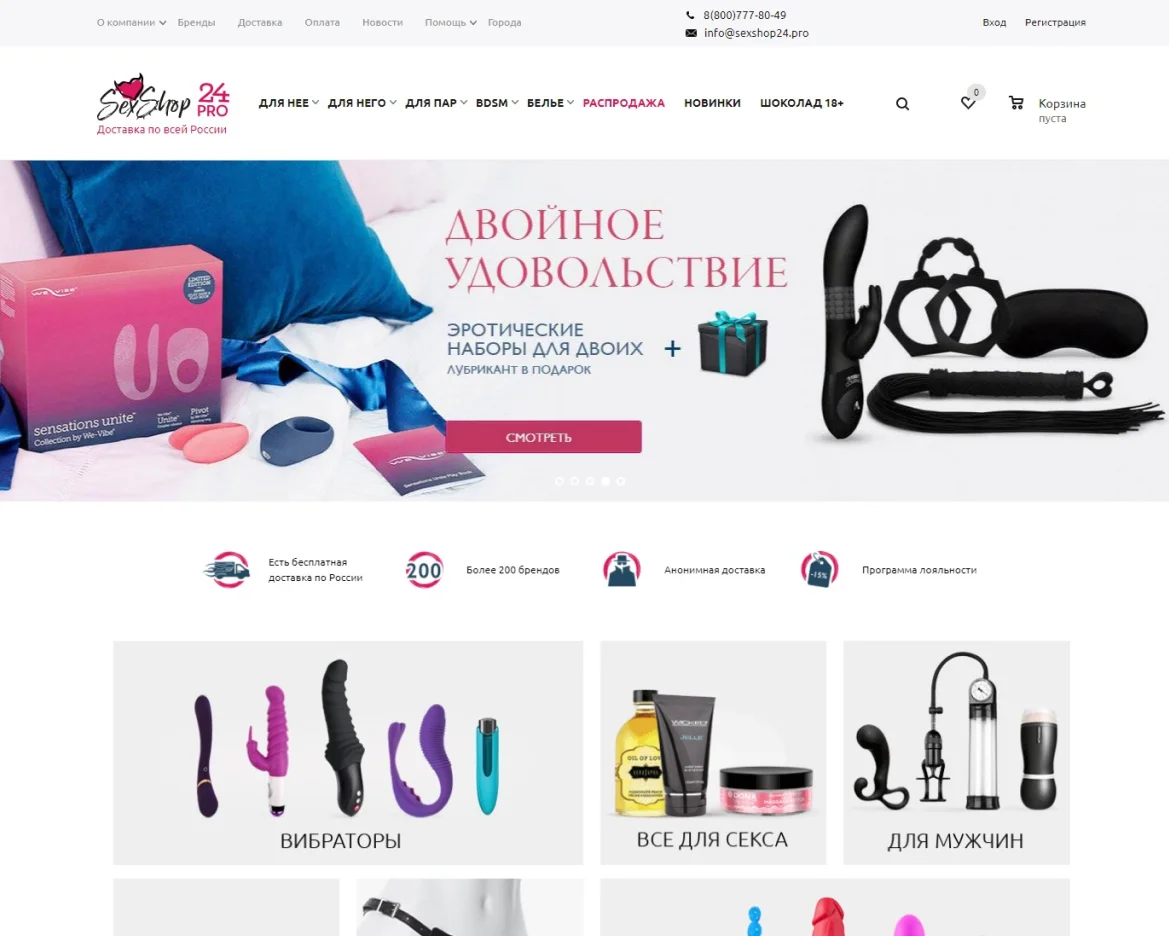 Разработка сайта Sexshop24