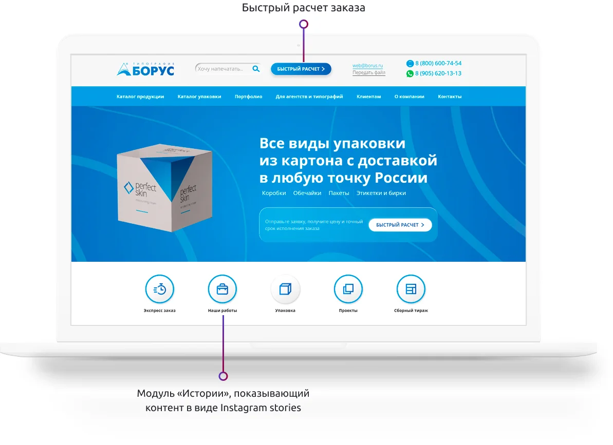 Разработка сайта Борус — особенности проекта