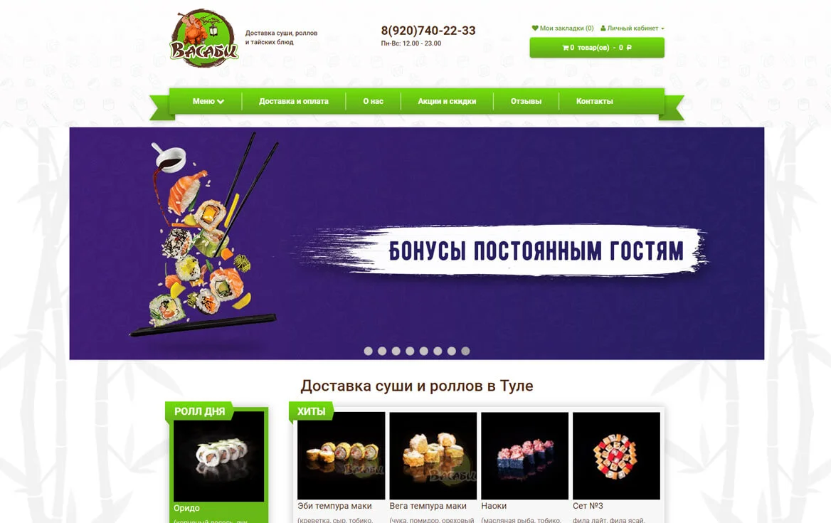 Разработка сайта Васаби