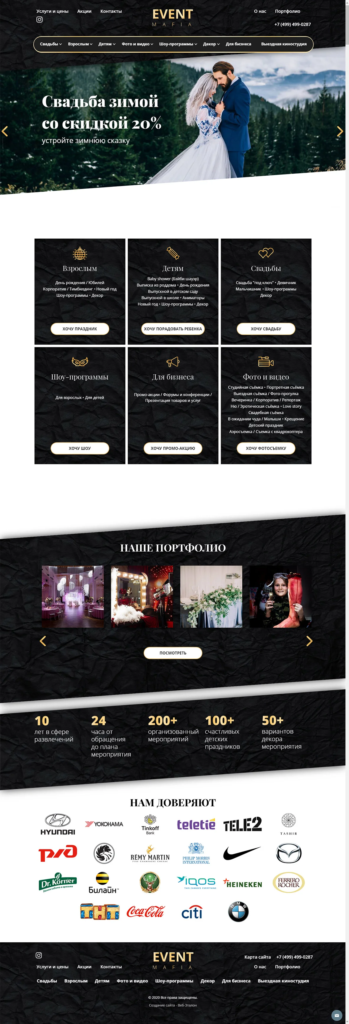 Разработка сайта Event mafia