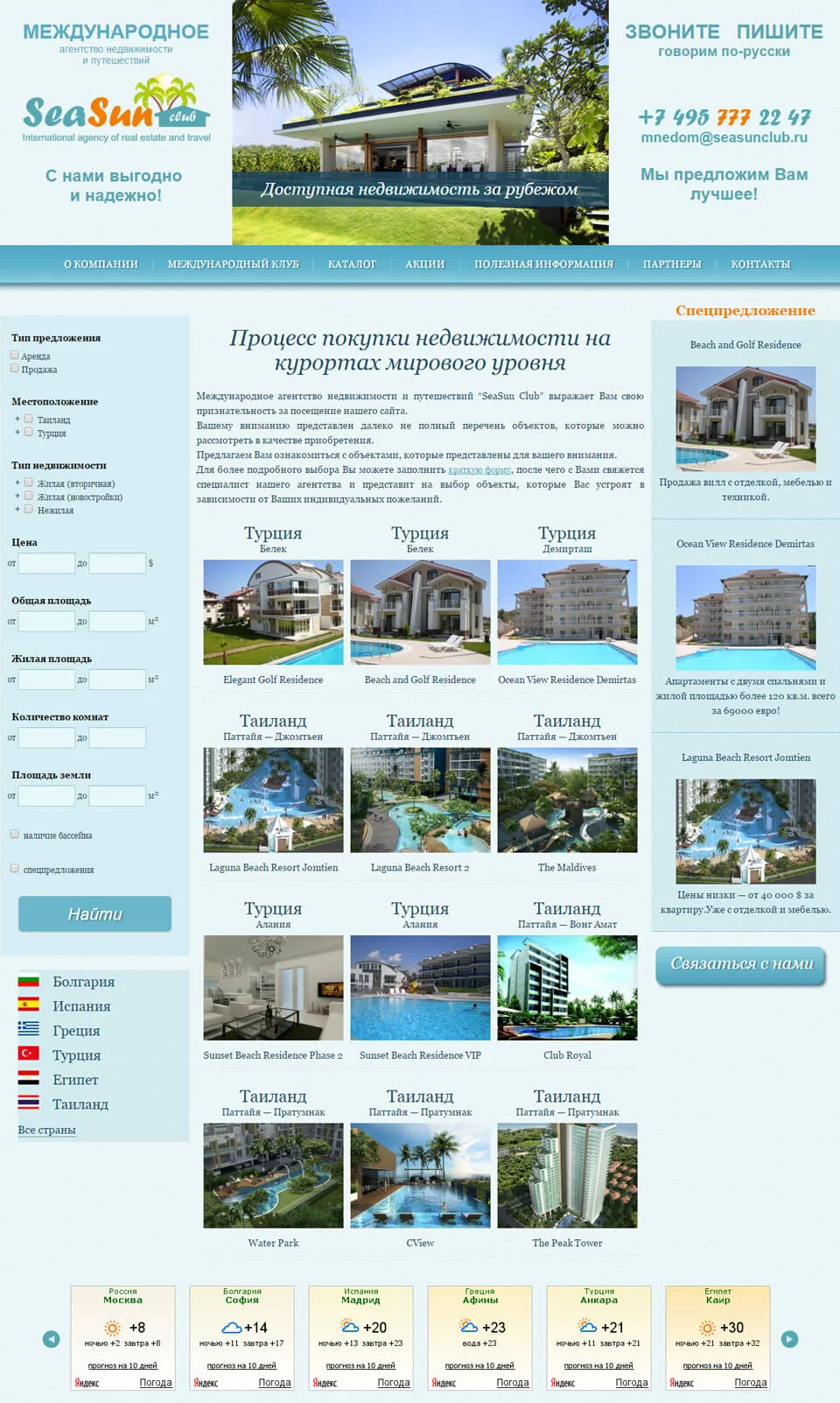 Разработка сайта SeaSun Club