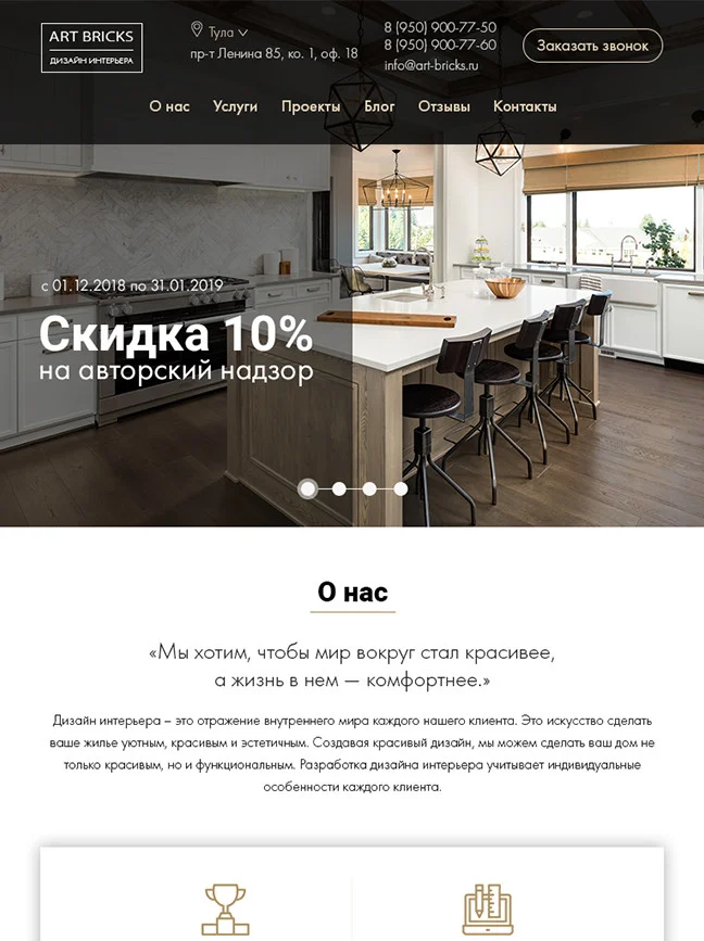 Разработка сайта Art-bricks — адаптивная верстка
