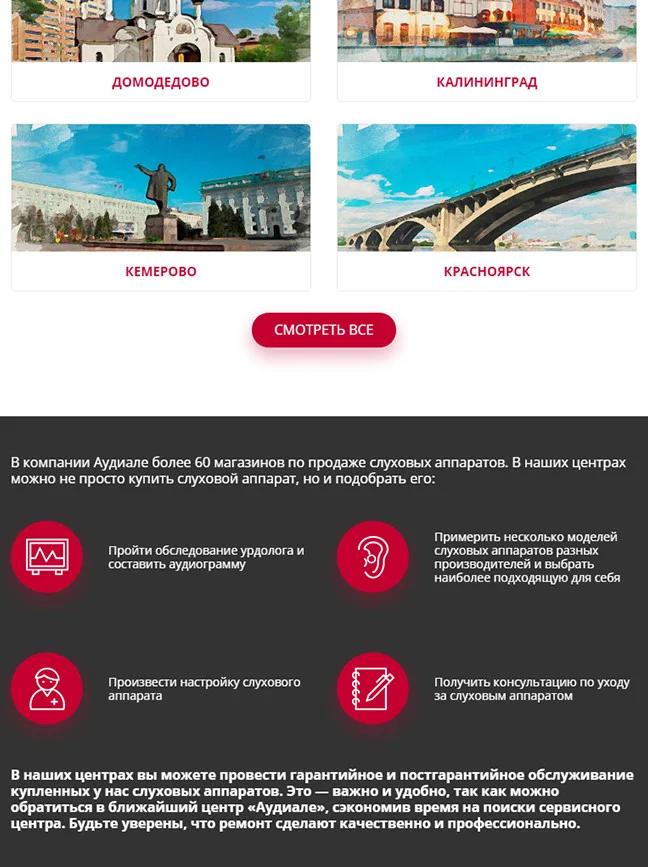 Разработка сайта Аудиале — адаптивная верстка