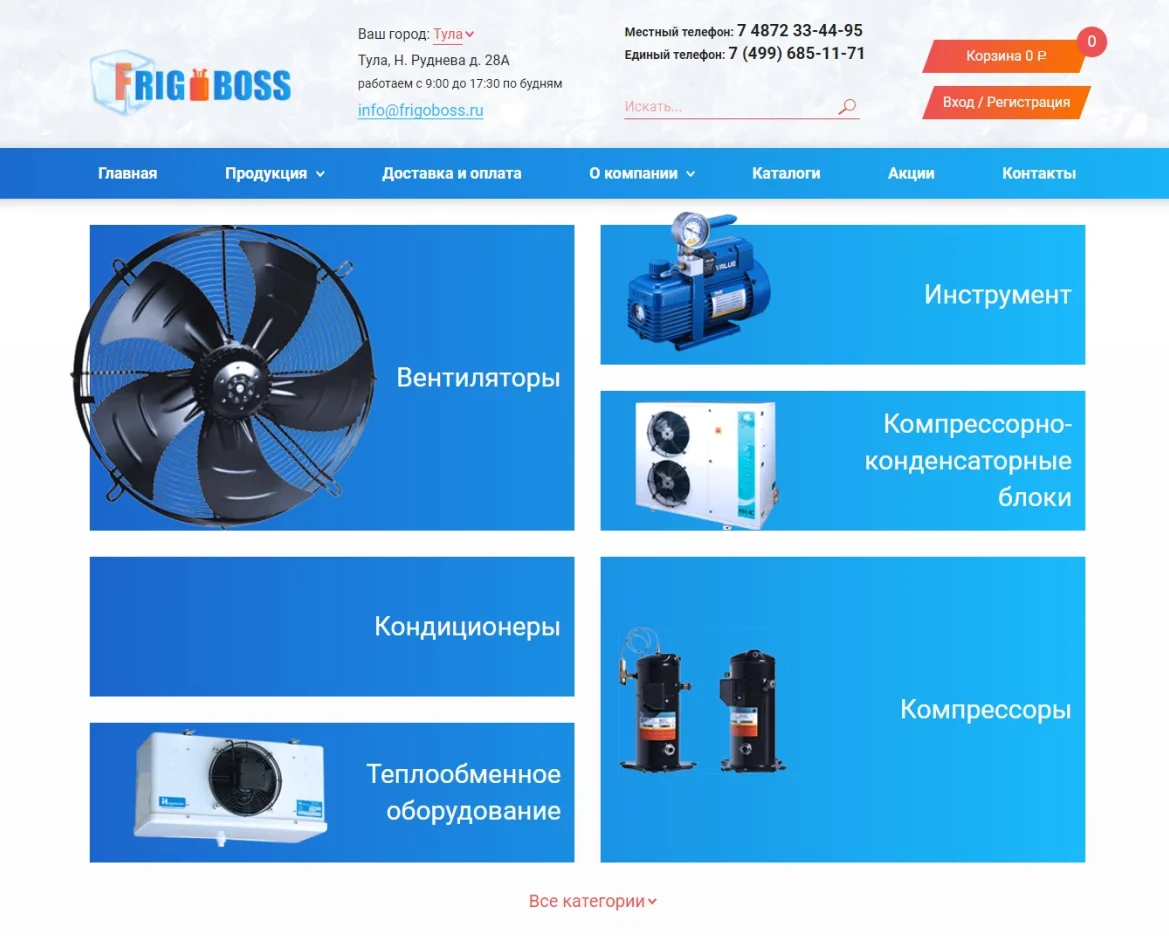 Разработка сайта Frigoboss