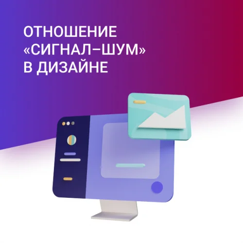 Отношение «сигнал–шум»
