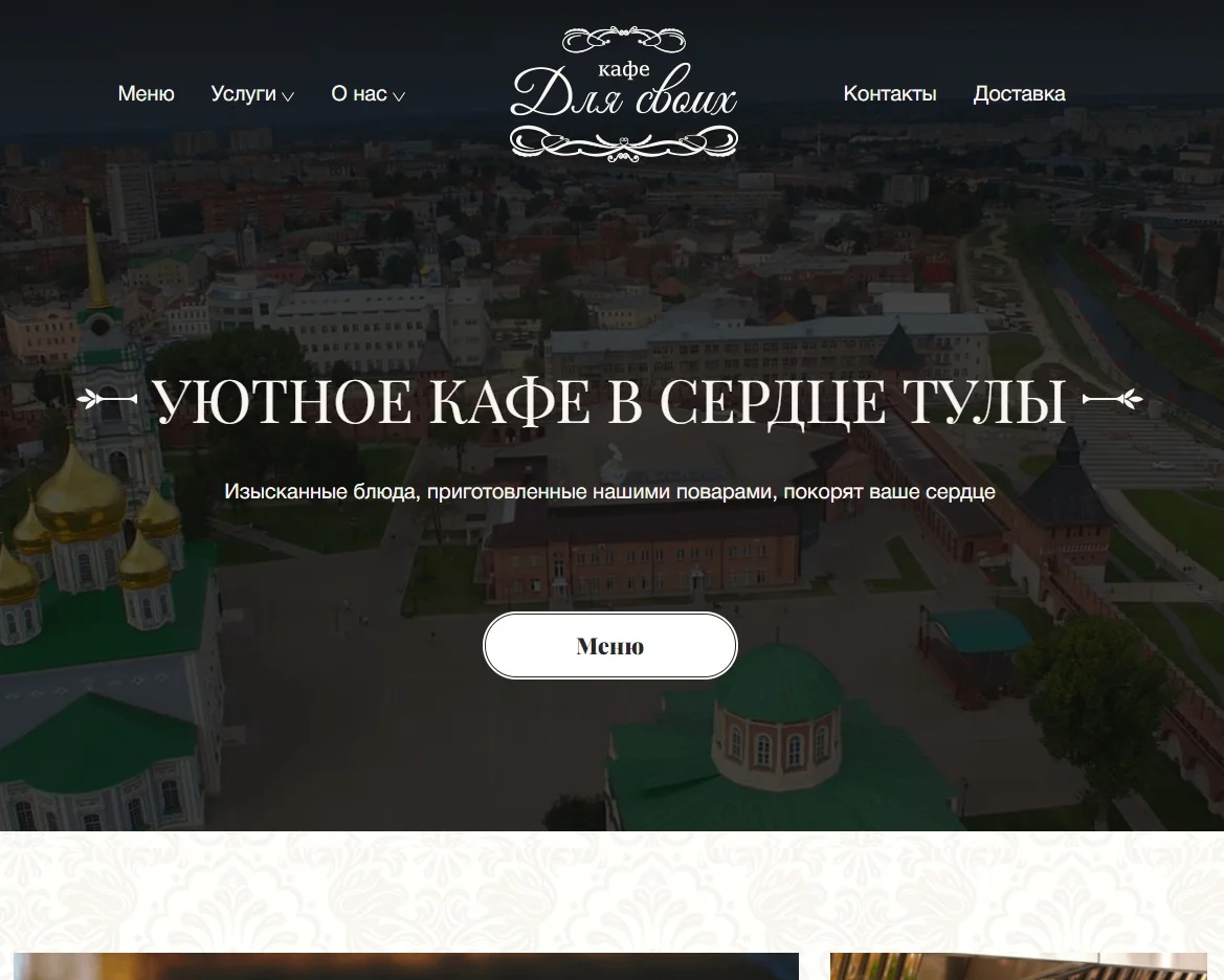 Разработка сайта Для своих