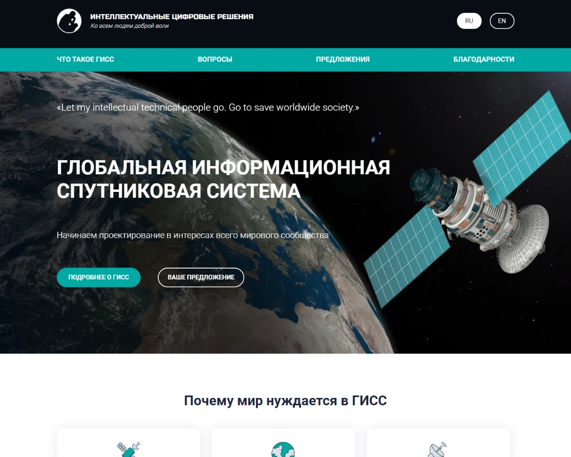 Разработка сайта Giss-goodwill