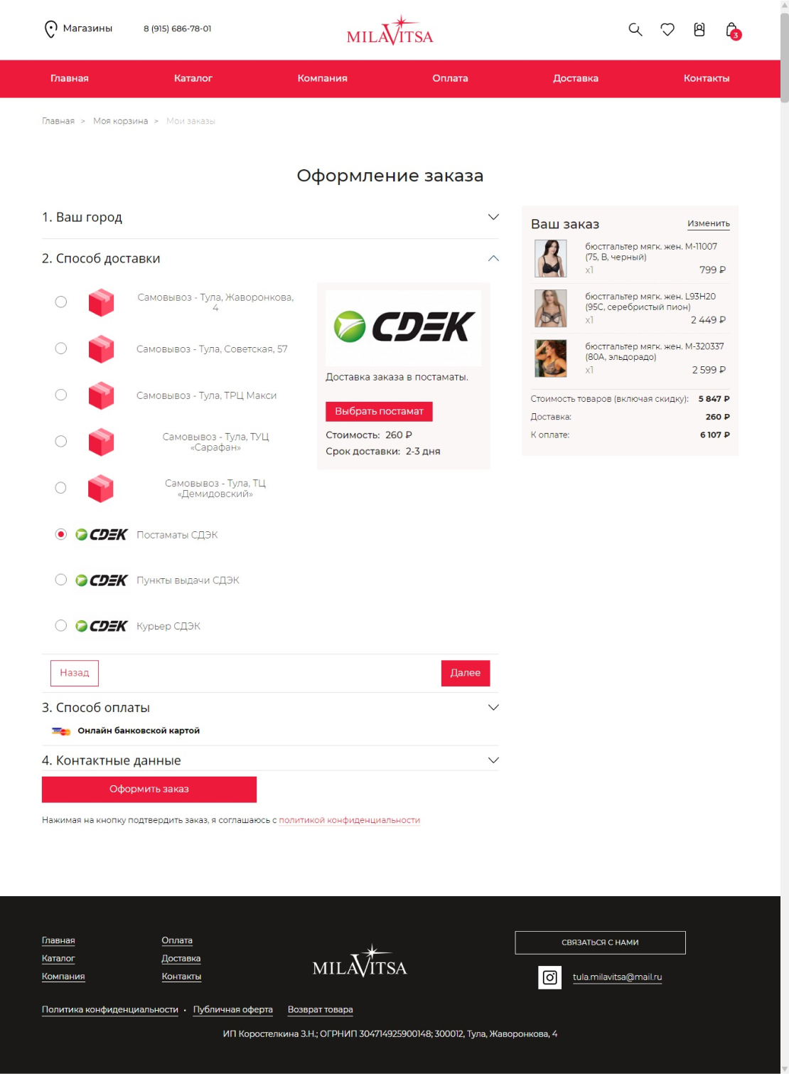 Оформление заказа