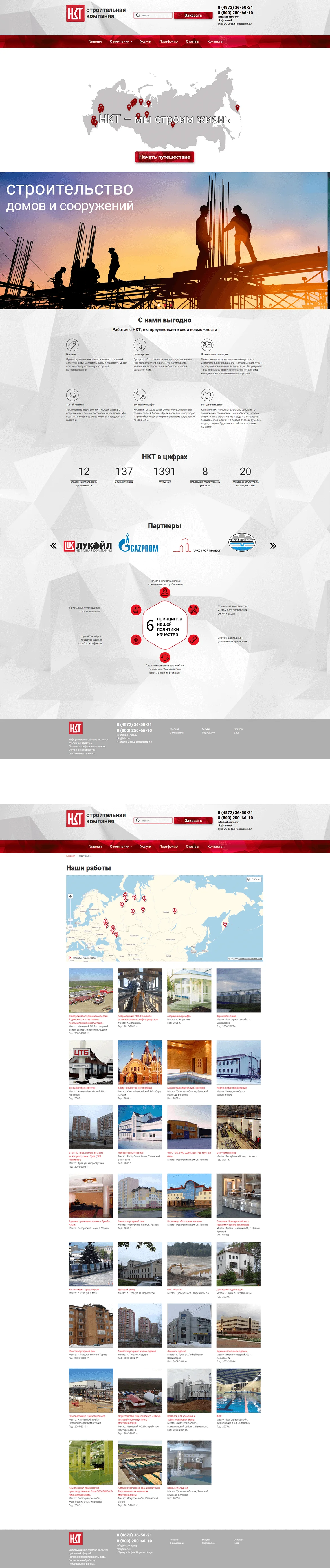 Разработка сайта NKT company