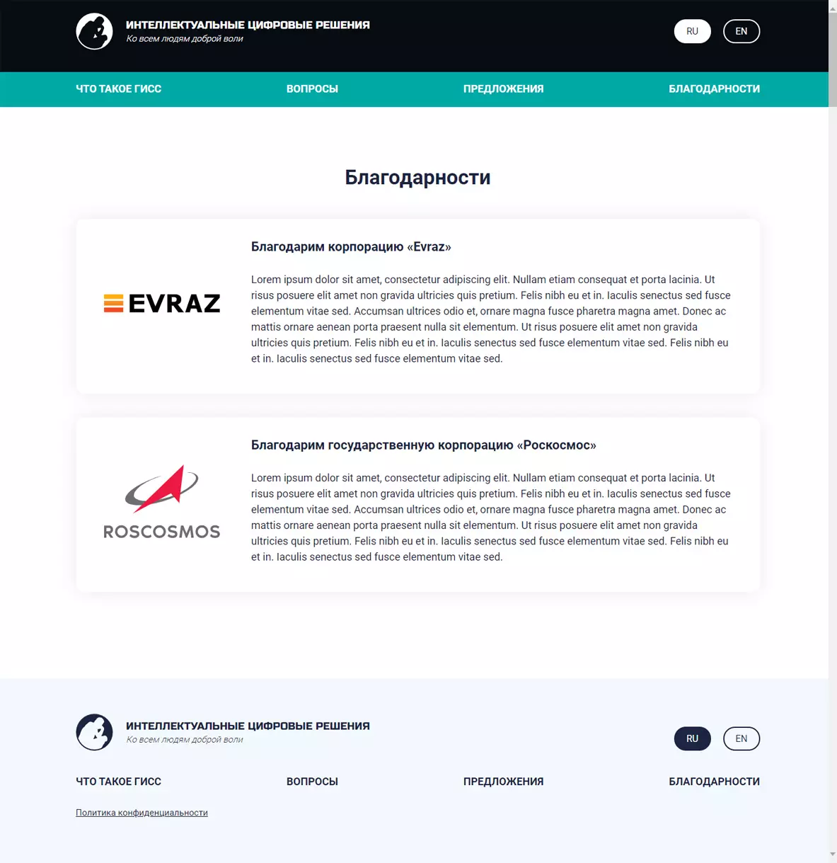 Благодарности